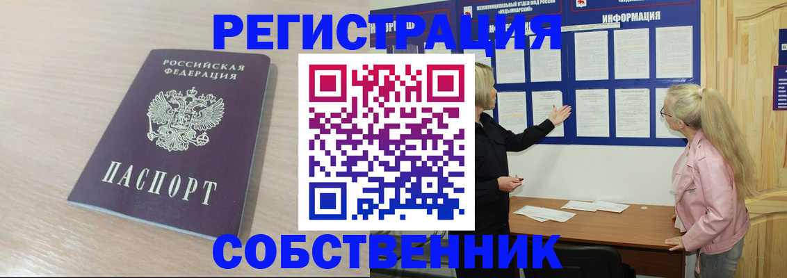 прописка штамп в Мурманской области